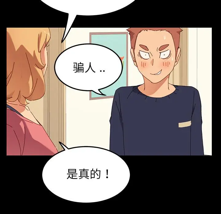 漫画《乖乖上钩》第1话第60张图