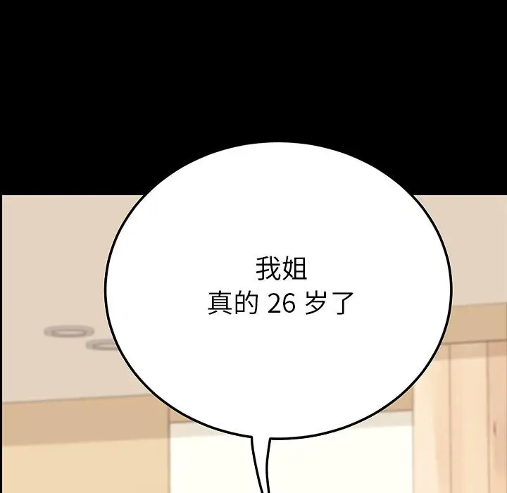 漫画《乖乖上钩》第1话第63张图