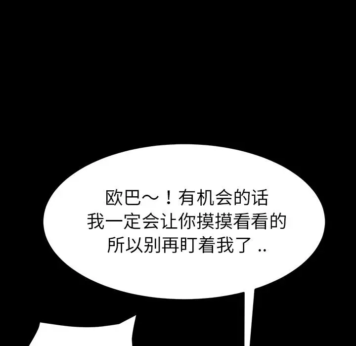 漫画《乖乖上钩》第1话第76张图