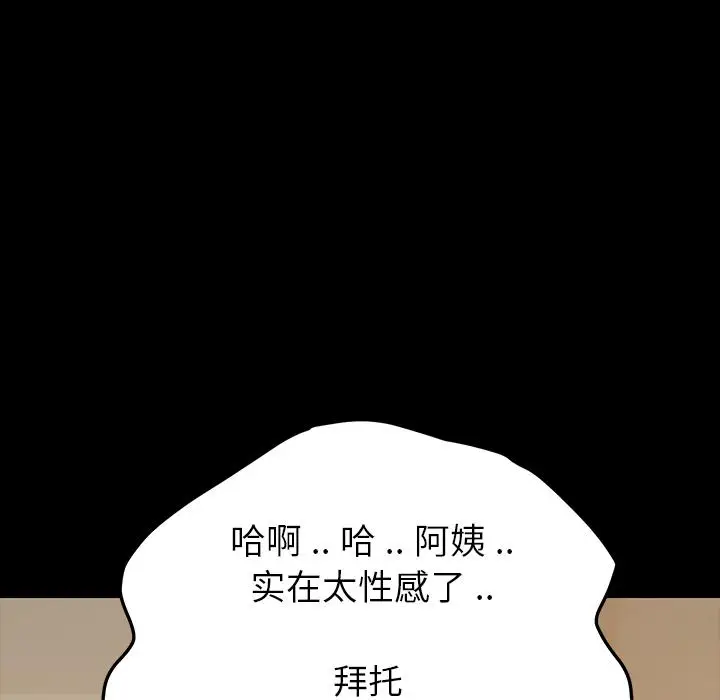 漫画《乖乖上钩》第1话第93张图