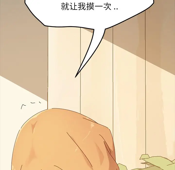 漫画《乖乖上钩》第1话第94张图