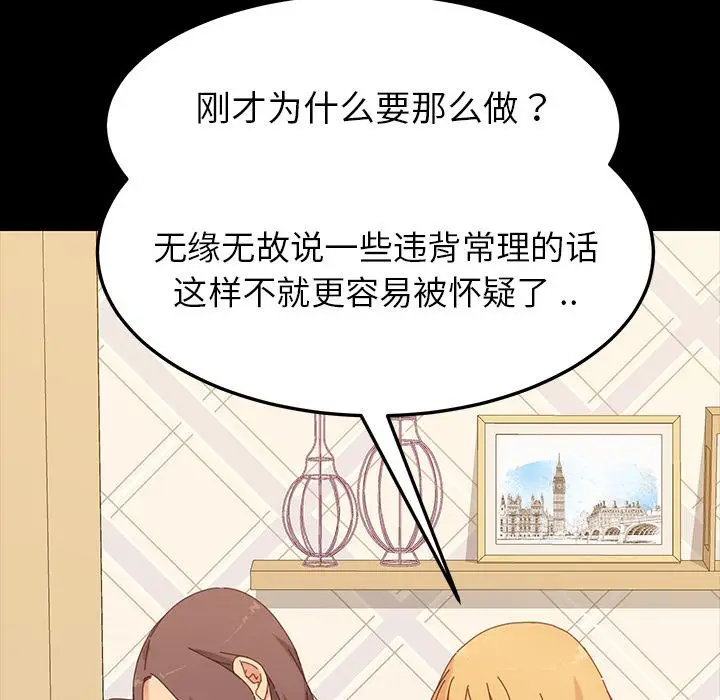 漫画《乖乖上钩》第2话第101张图