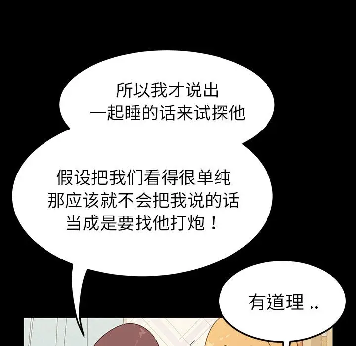 漫画《乖乖上钩》第2话第114张图