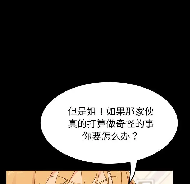 漫画《乖乖上钩》第2话第116张图