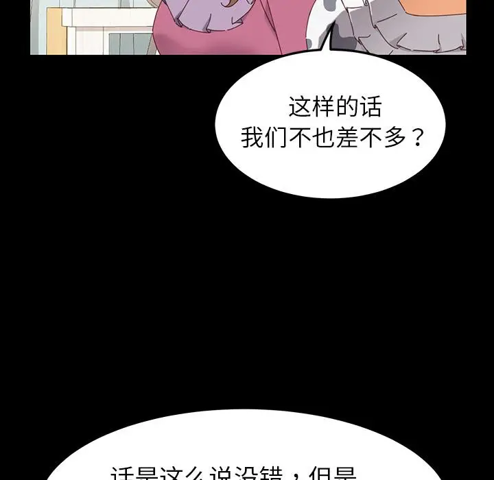 漫画《乖乖上钩》第2话第121张图