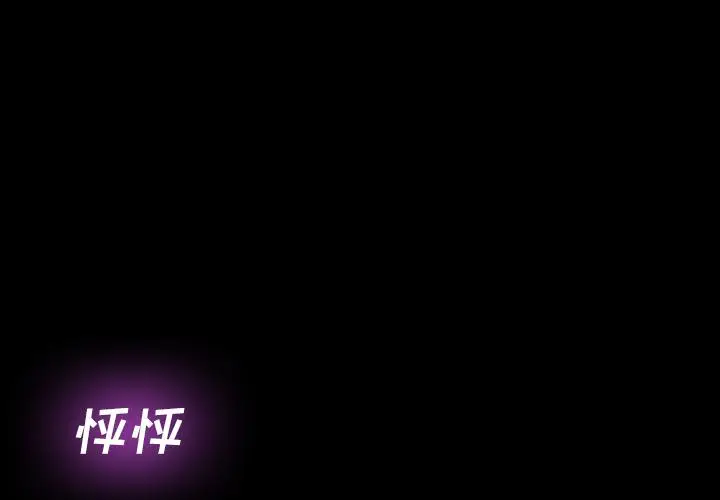漫画《乖乖上钩》第2话第4张图