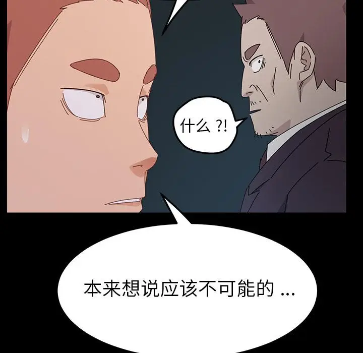 漫画《乖乖上钩》第2话第50张图