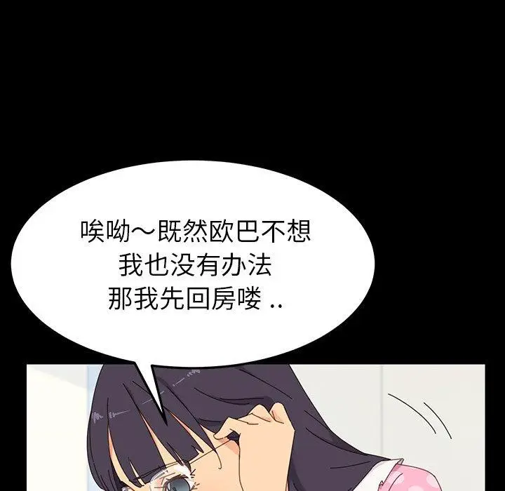 漫画《乖乖上钩》第3话第101张图