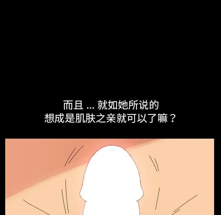 漫画《乖乖上钩》第3话第114张图