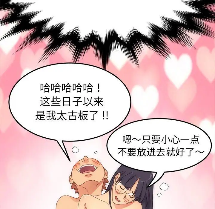 漫画《乖乖上钩》第3话第117张图