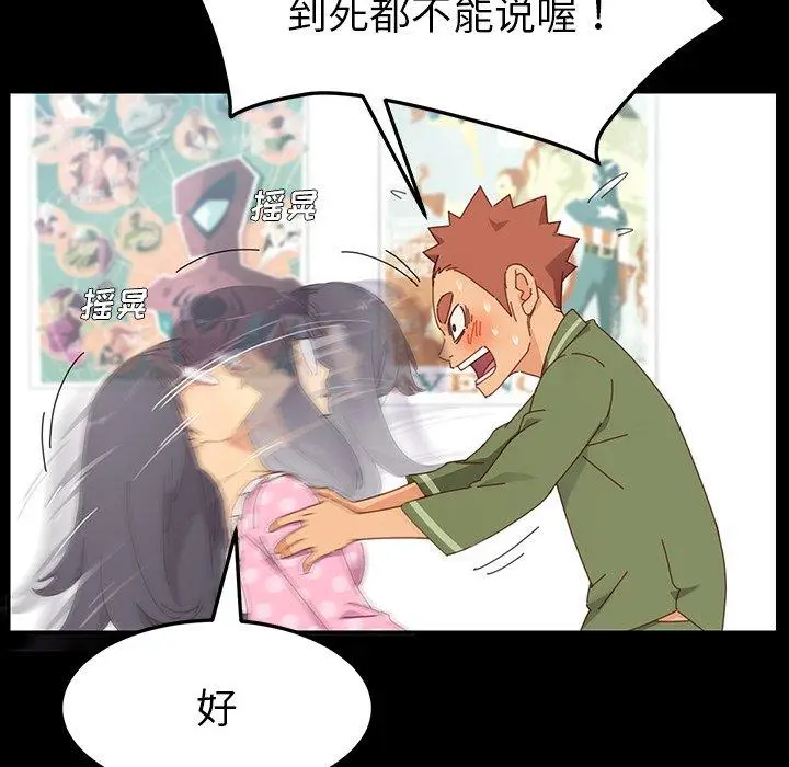 漫画《乖乖上钩》第3话第157张图