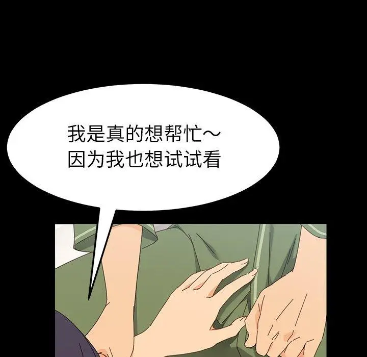 漫画《乖乖上钩》第3话第82张图