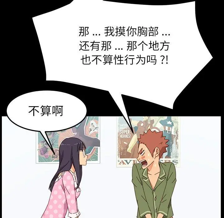 漫画《乖乖上钩》第3话第92张图
