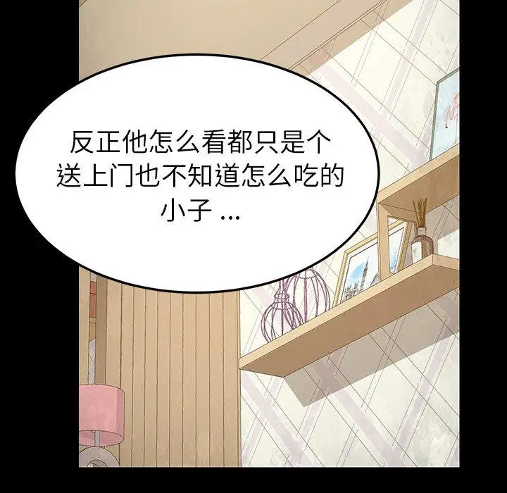 漫画《乖乖上钩》第4话第26张图