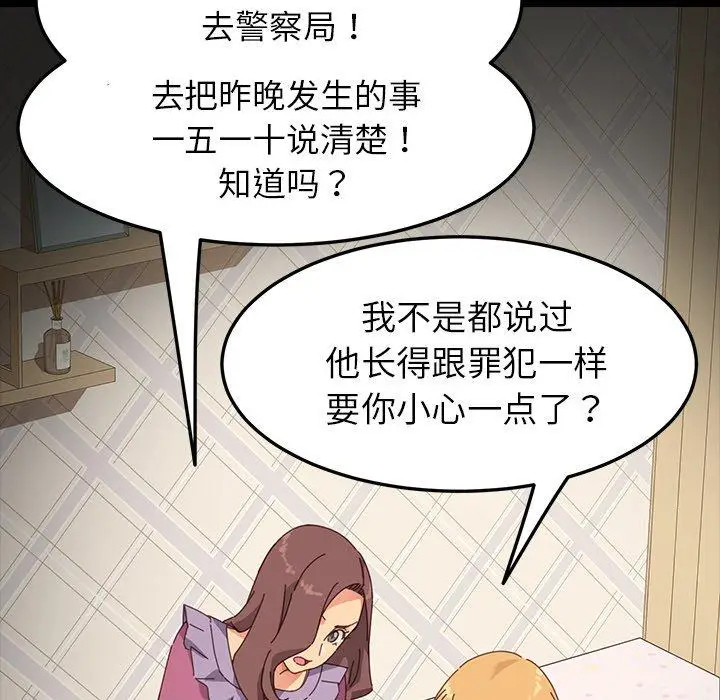 漫画《乖乖上钩》第5话第147张图