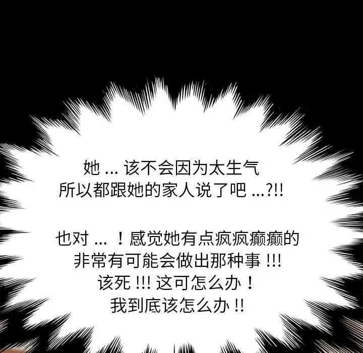 漫画《乖乖上钩》第5话第72张图