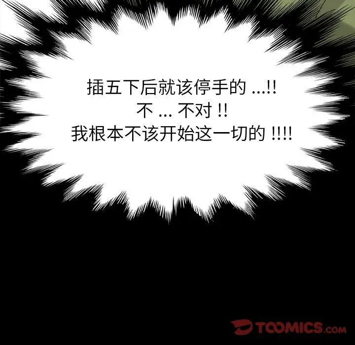 漫画《乖乖上钩》第5话第76张图