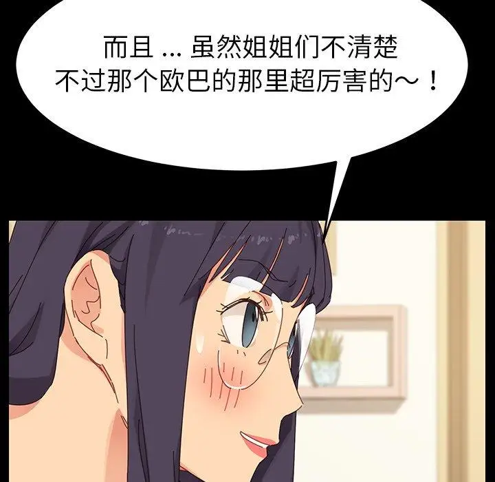 漫画《乖乖上钩》第6话第105张图