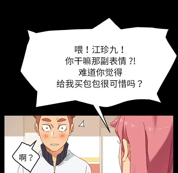 漫画《乖乖上钩》第6话第140张图