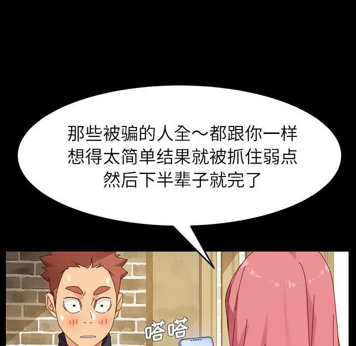 漫画《乖乖上钩》第6话第80张图