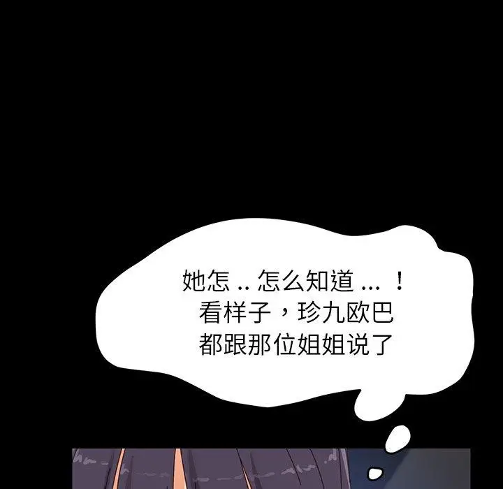 漫画《乖乖上钩》第7话第144张图