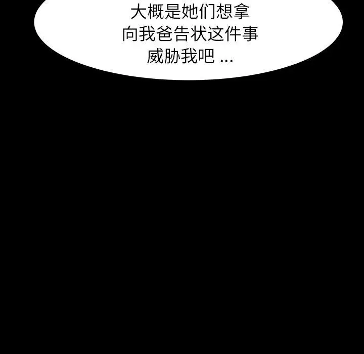 漫画《乖乖上钩》第7话第34张图