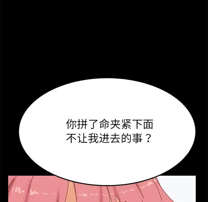 漫画《乖乖上钩》第9话第147张图