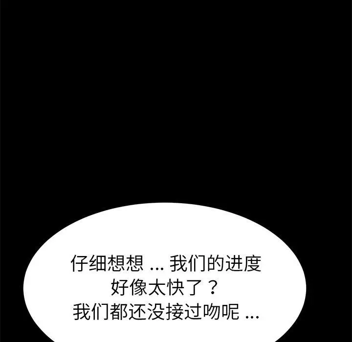漫画《乖乖上钩》第9话第83张图