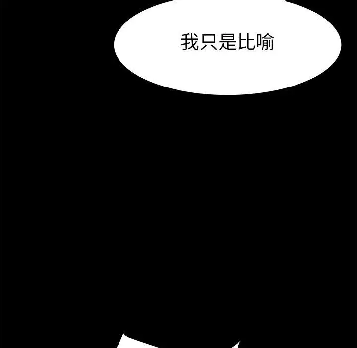 漫画《乖乖上钩》第9话第90张图
