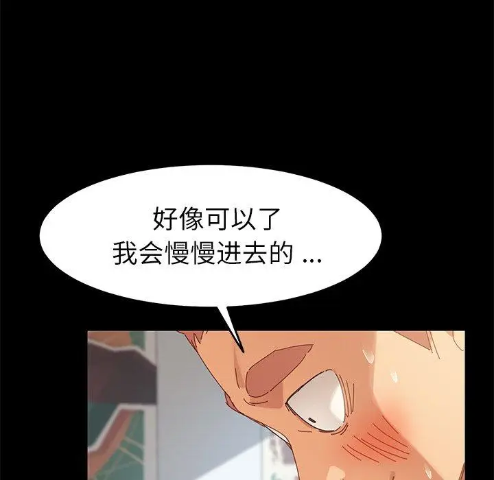 漫画《乖乖上钩》第9话第97张图