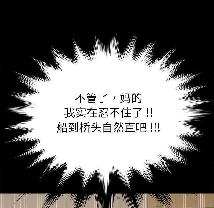 漫画《乖乖上钩》第12话第110张图
