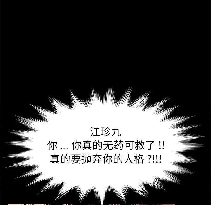 漫画《乖乖上钩》第12话第59张图