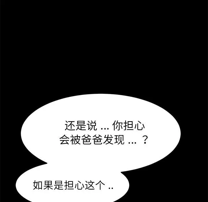 漫画《乖乖上钩》第14话第136张图