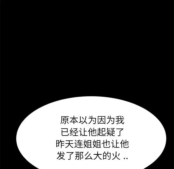 漫画《乖乖上钩》第14话第31张图