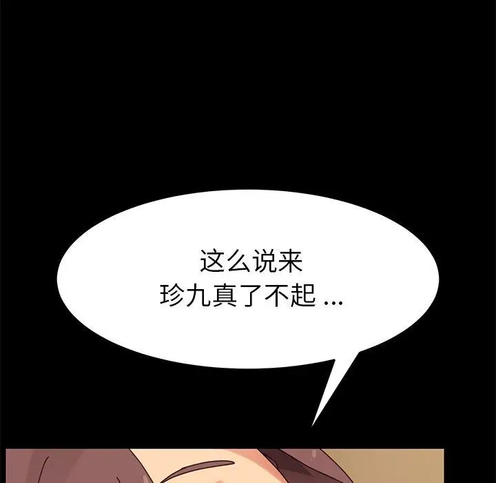 漫画《乖乖上钩》第16话第111张图