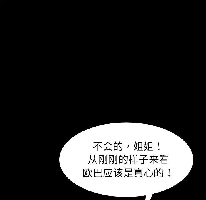 漫画《乖乖上钩》第16话第23张图