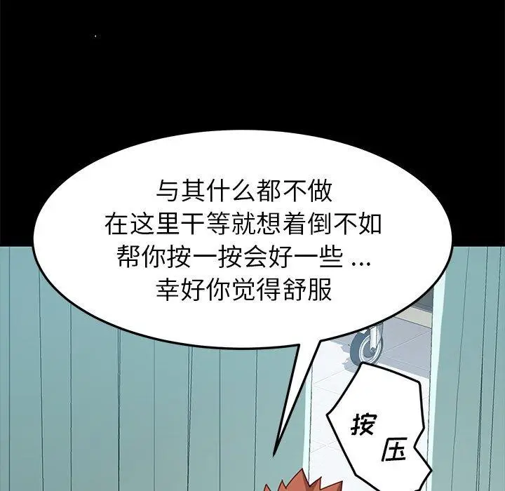 漫画《乖乖上钩》第16话第86张图
