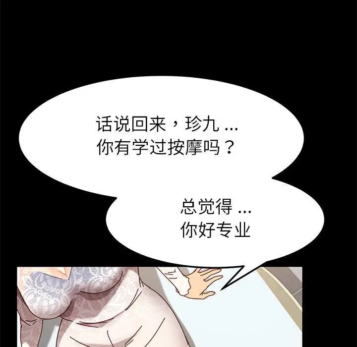 漫画《乖乖上钩》第16话第98张图
