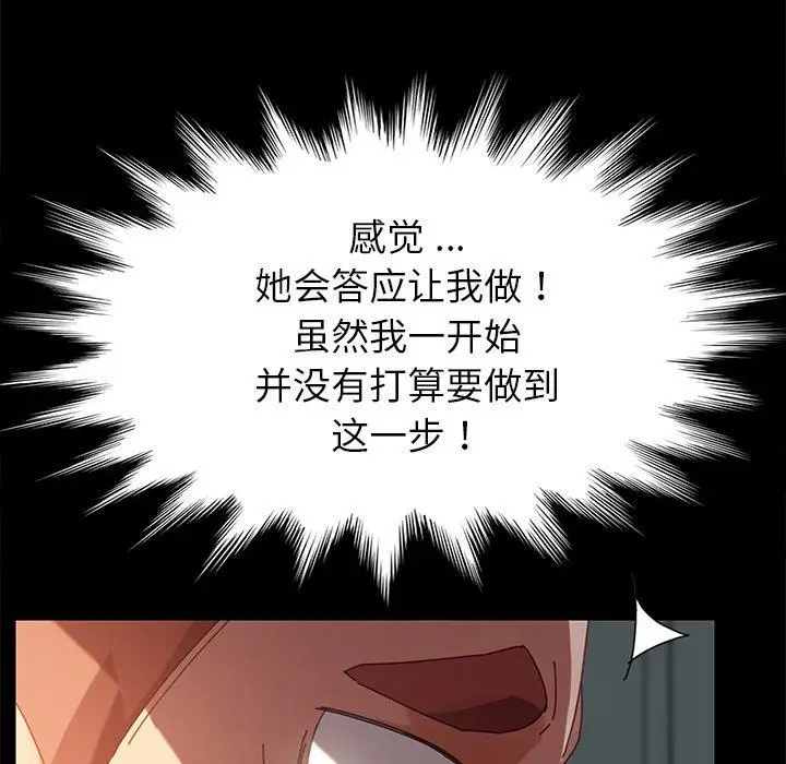 漫画《乖乖上钩》第17话第167张图