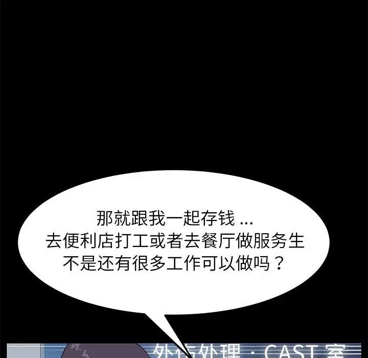 漫画《乖乖上钩》第19话第108张图