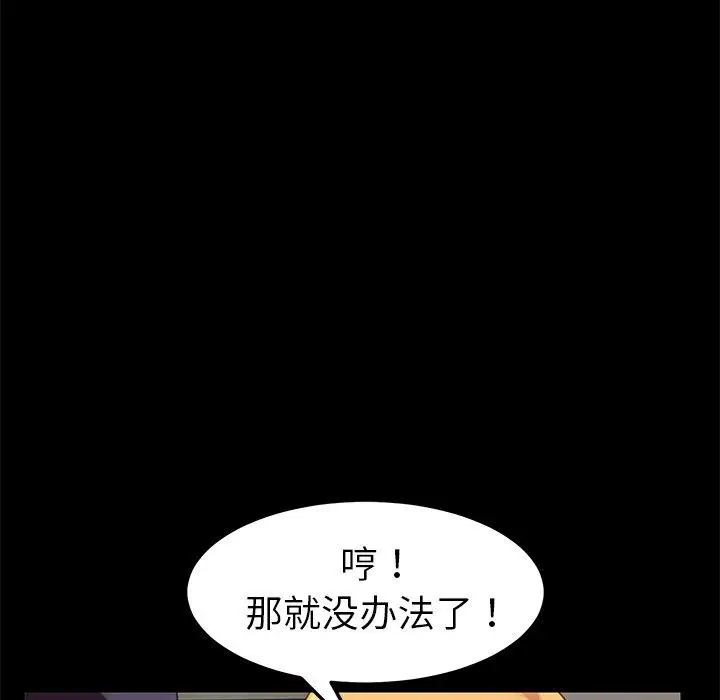 漫画《乖乖上钩》第19话第117张图