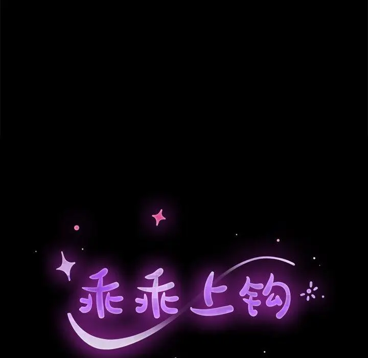漫画《乖乖上钩》第19话第15张图