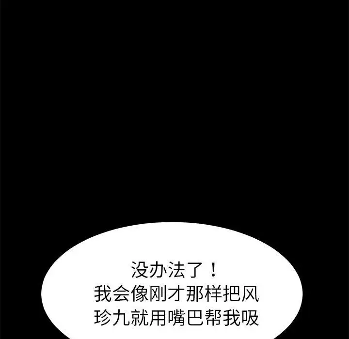 漫画《乖乖上钩》第19话第49张图