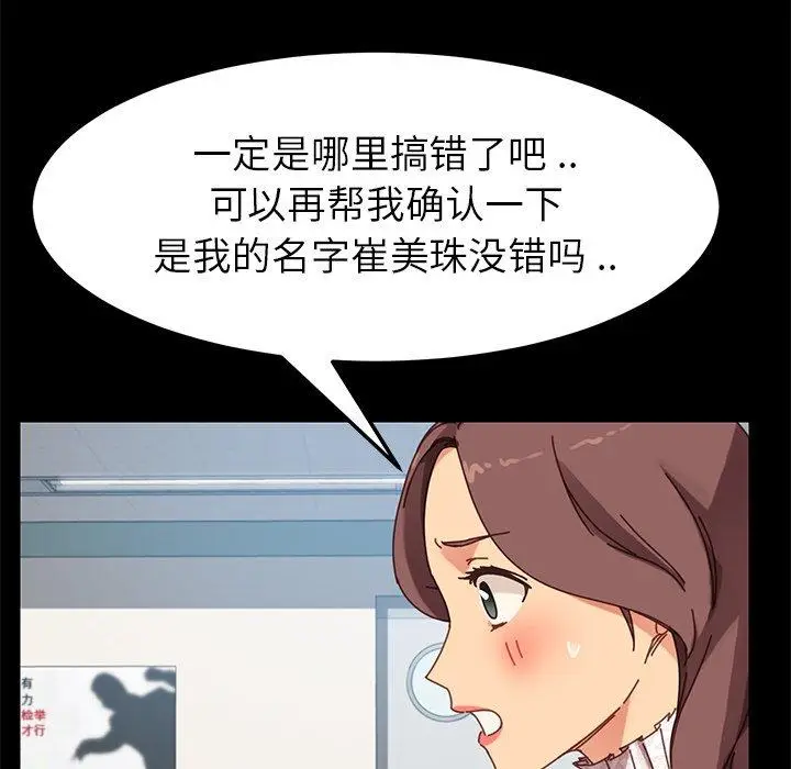 漫画《乖乖上钩》第20话第78张图