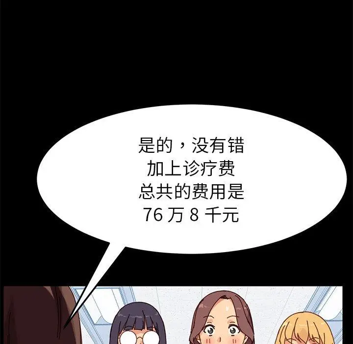 漫画《乖乖上钩》第20话第80张图