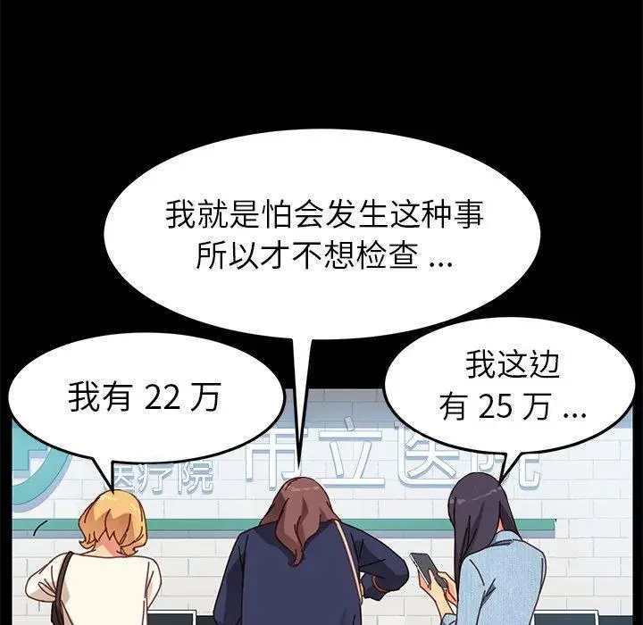 漫画《乖乖上钩》第20话第87张图