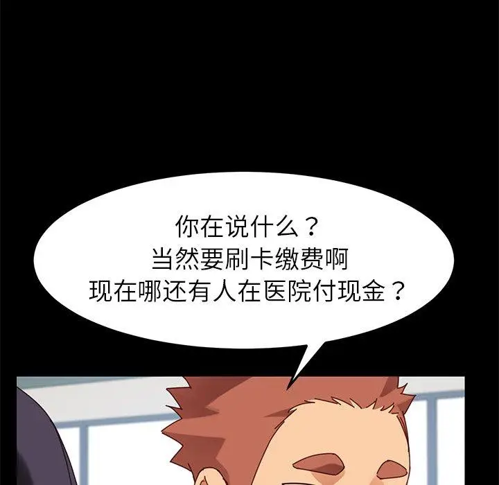 漫画《乖乖上钩》第20话第97张图