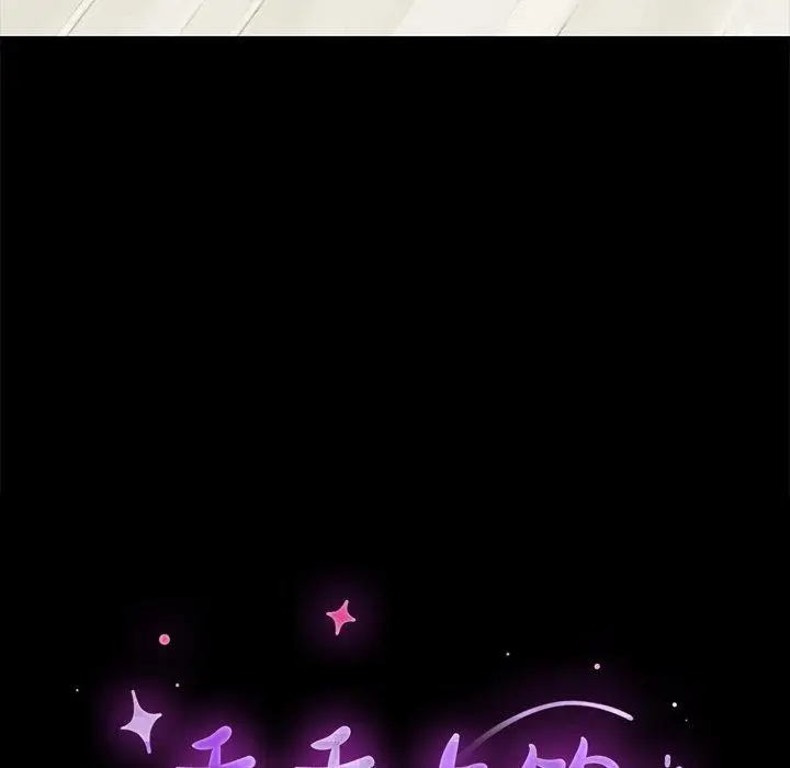 漫画《乖乖上钩》第22话第11张图