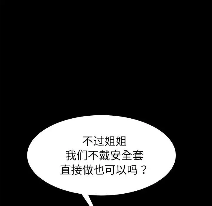 漫画《乖乖上钩》第22话第132张图