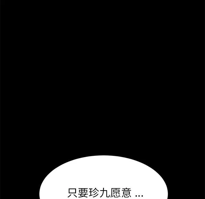 漫画《乖乖上钩》第22话第152张图